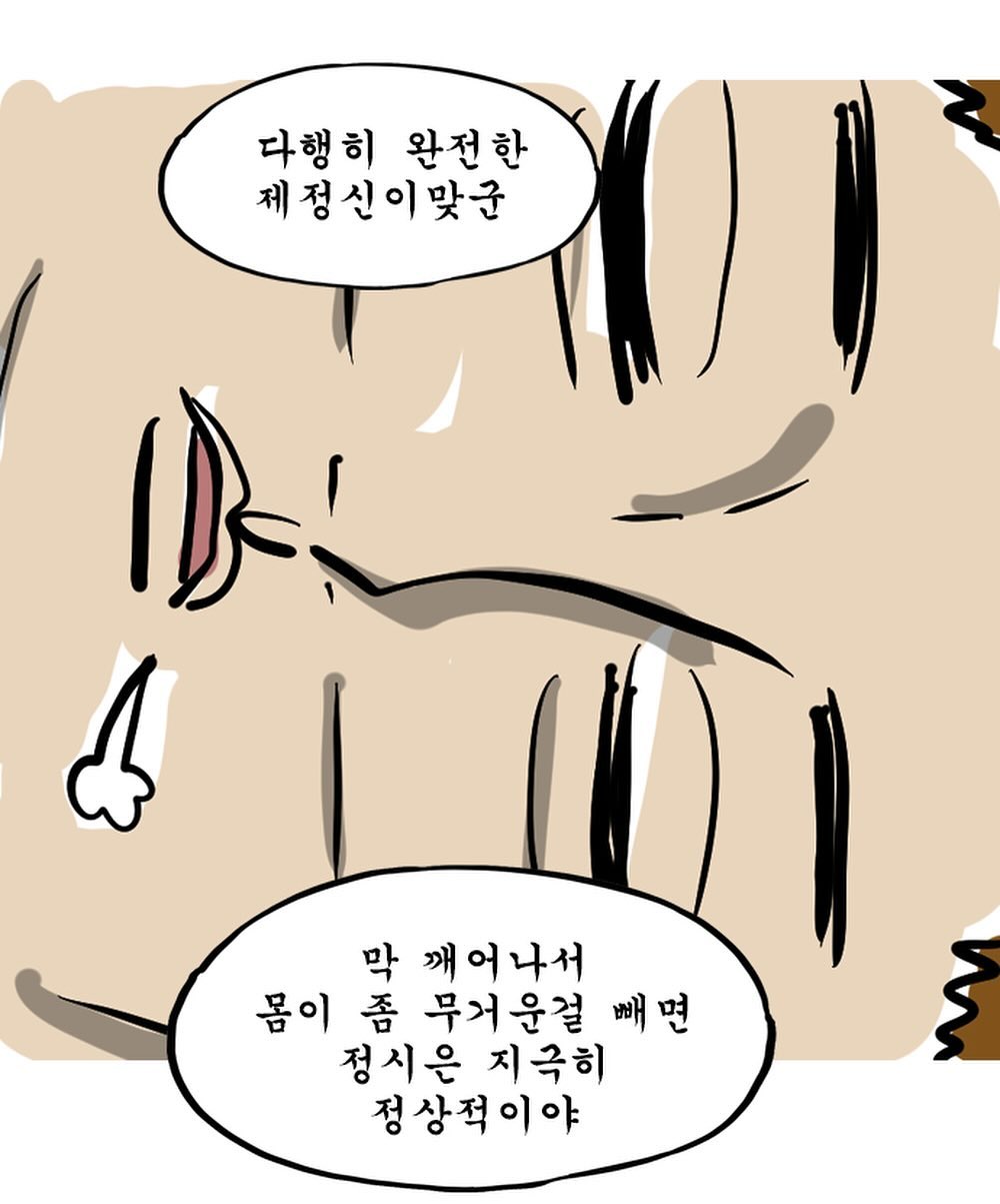 내시경검사를 받은 조석작가.Manhwa | 인스티즈