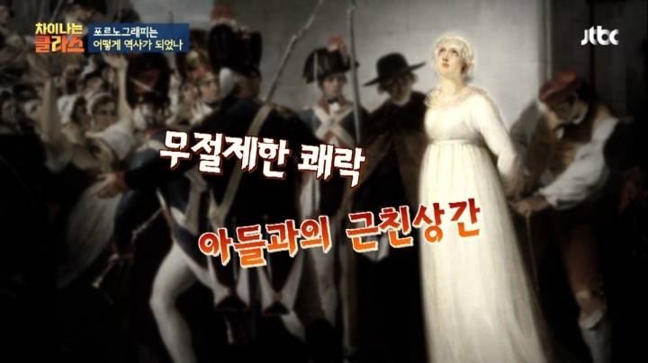 포르노그래피로 본 프랑스혁명 | 인스티즈