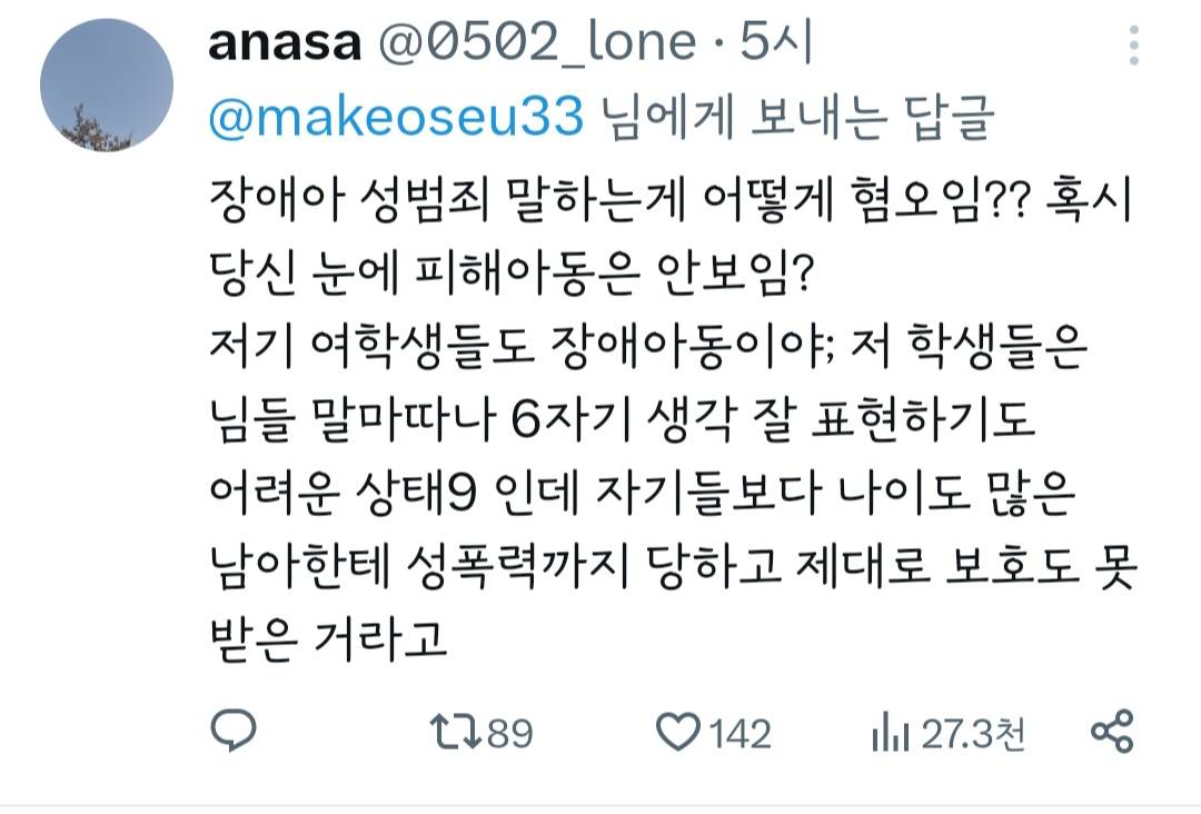 장애아한테 성추행을 당해보면 이런 말 못함 | 인스티즈