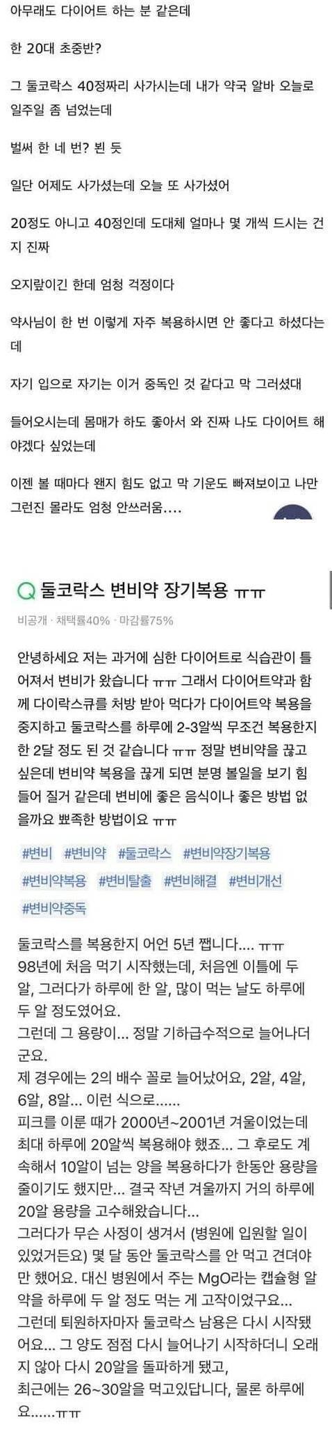 의외로 많다는 변비약 중독 | 인스티즈