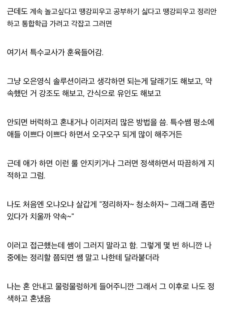 특수공익 출신이 적어보는 특수학급 시스템 이해 | 인스티즈