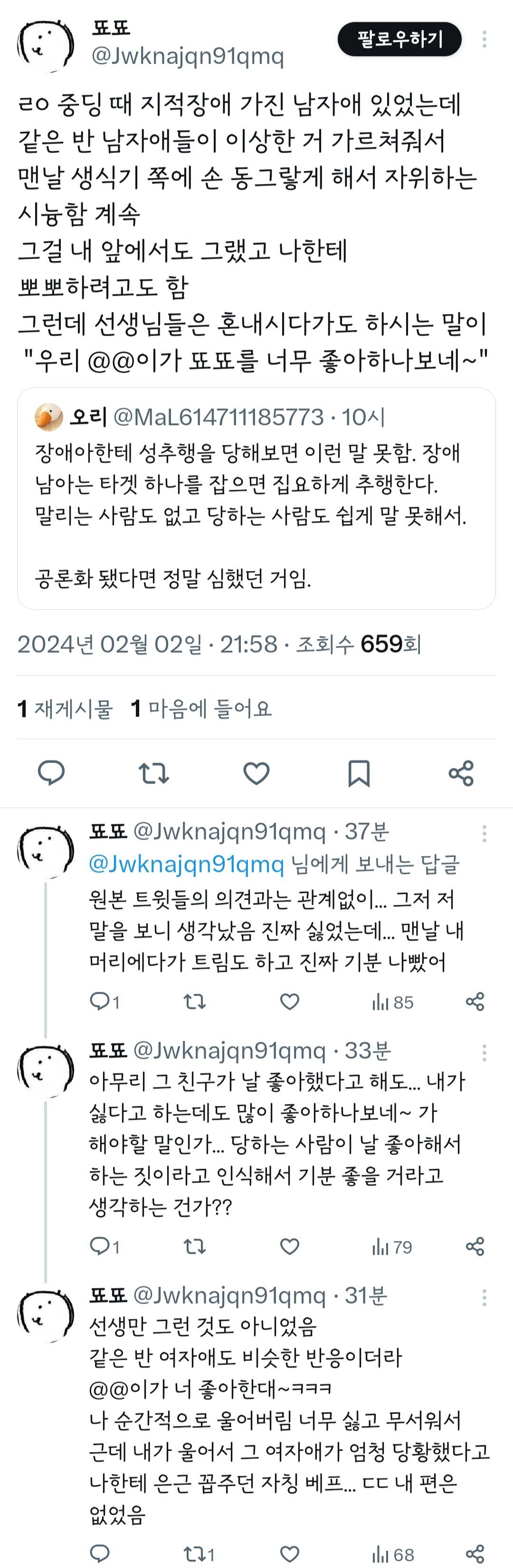장애아한테 성추행을 당해보면 이런 말 못함 | 인스티즈