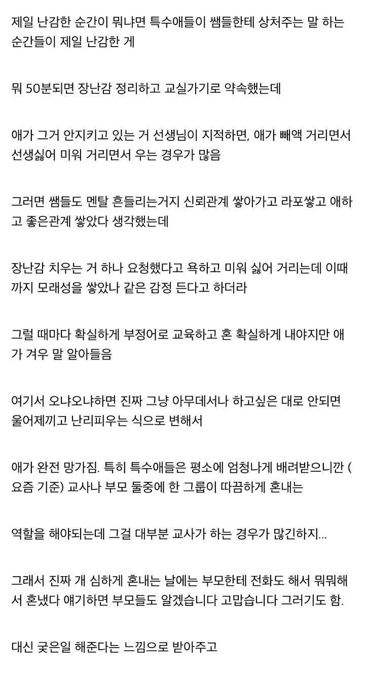  특수공익 출신이 적어보는 특수학급 시스템 이해 | 인스티즈