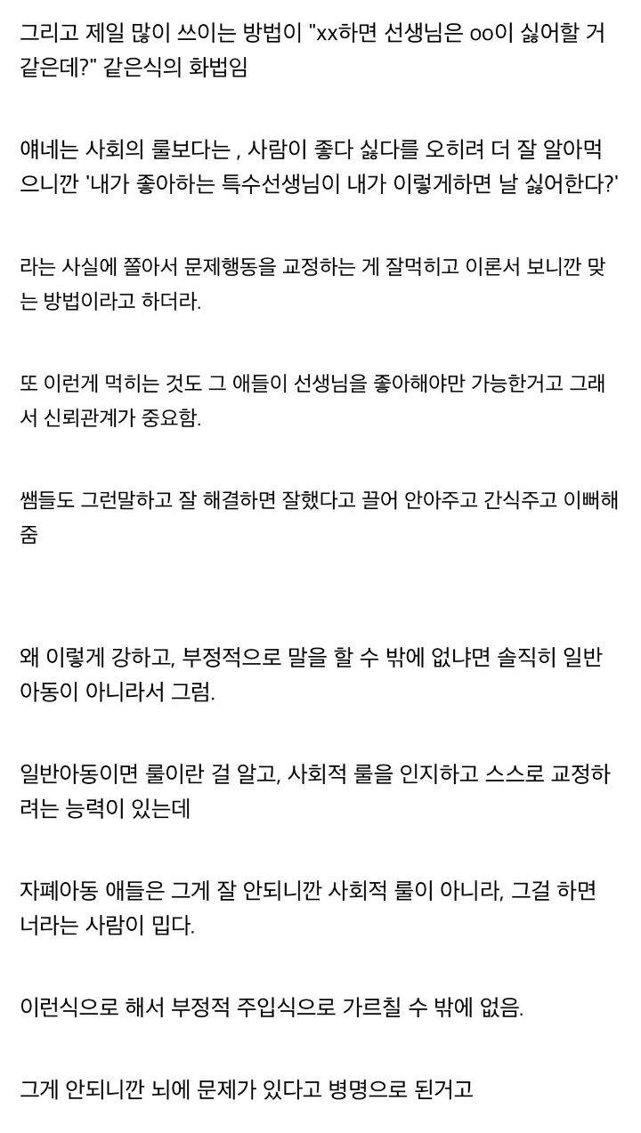  특수공익 출신이 적어보는 특수학급 시스템 이해 | 인스티즈