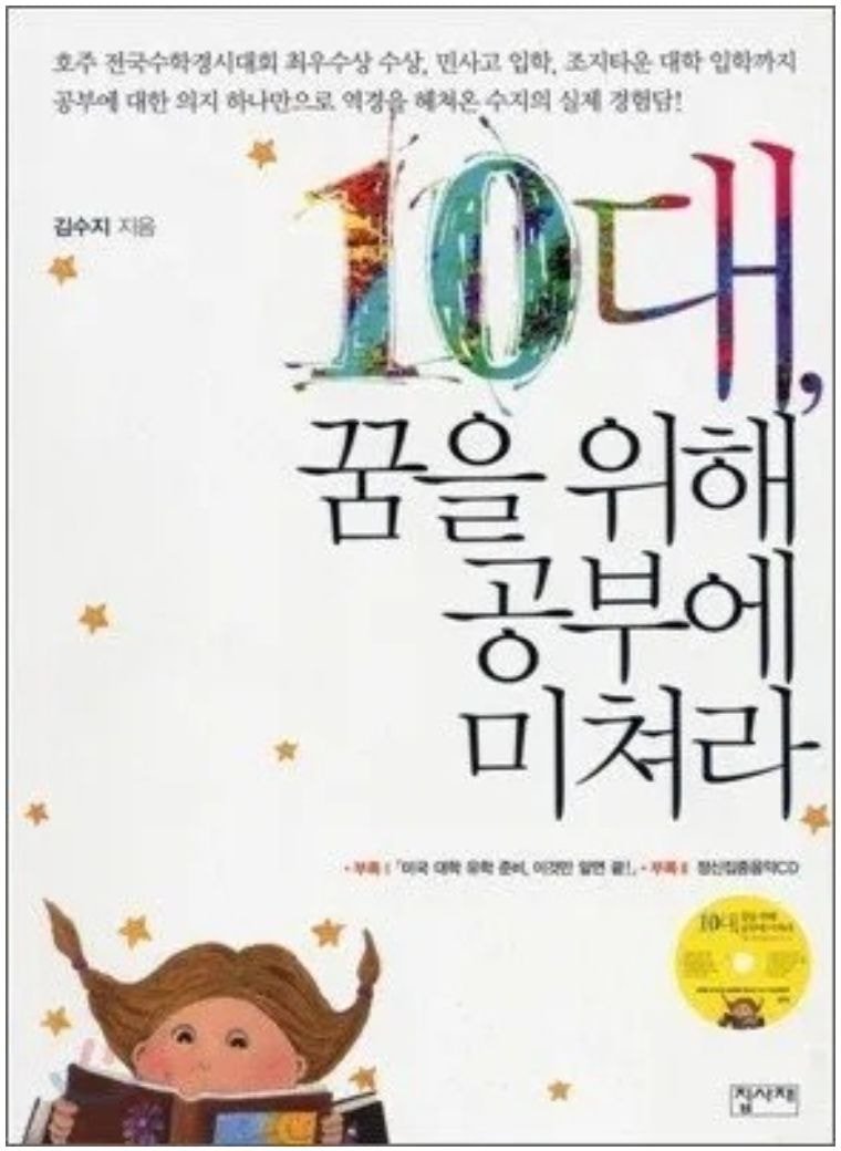 한국인들이여, 공부에 미쳐라 | 인스티즈