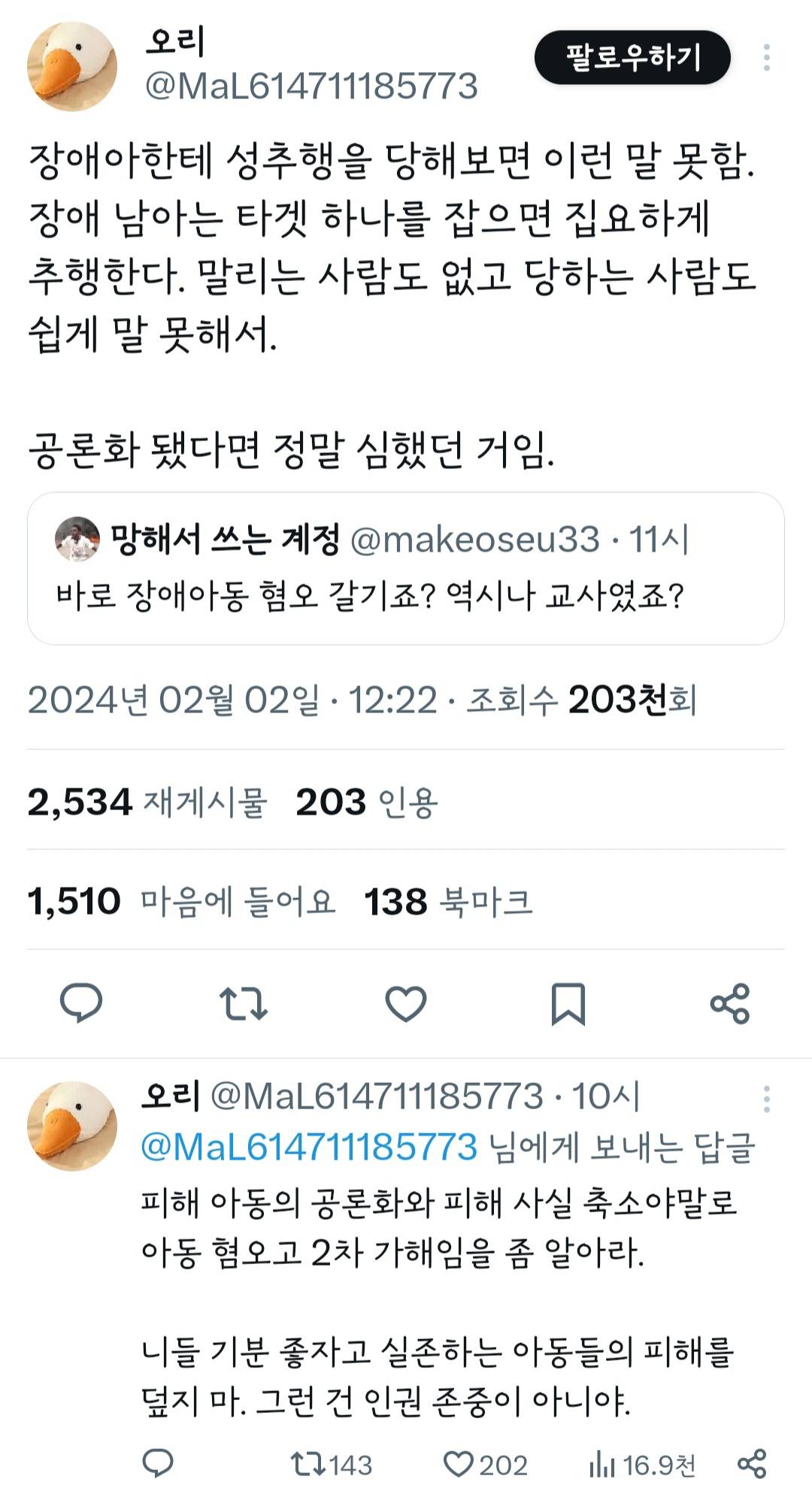 장애아한테 성추행을 당해보면 이런 말 못함 | 인스티즈