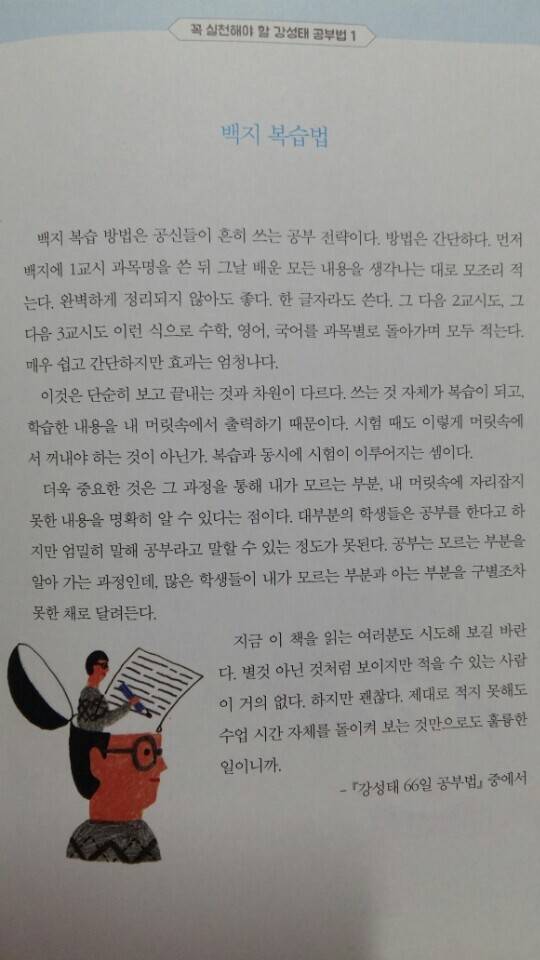 수험생 대부분이 이게 가장 좋은 공부법이라는 것을 알고 있으면서도 힘들어서 안하는 것 | 인스티즈