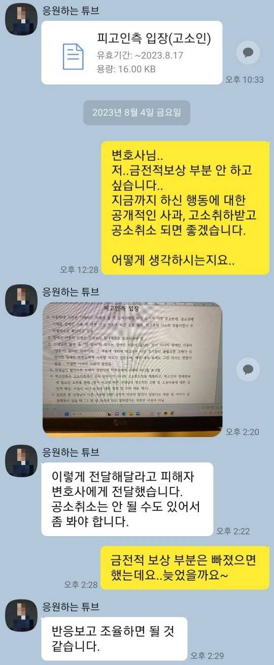 [단독] '주호민 사건' 특수교사 "금전적 보상 난 빼달라고 했다" | 인스티즈