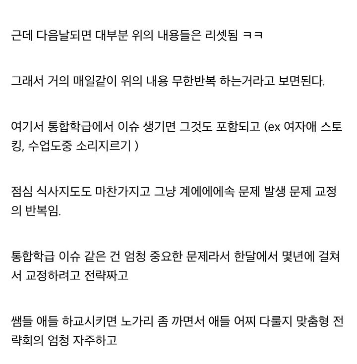  특수공익 출신이 적어보는 특수학급 시스템 이해 | 인스티즈