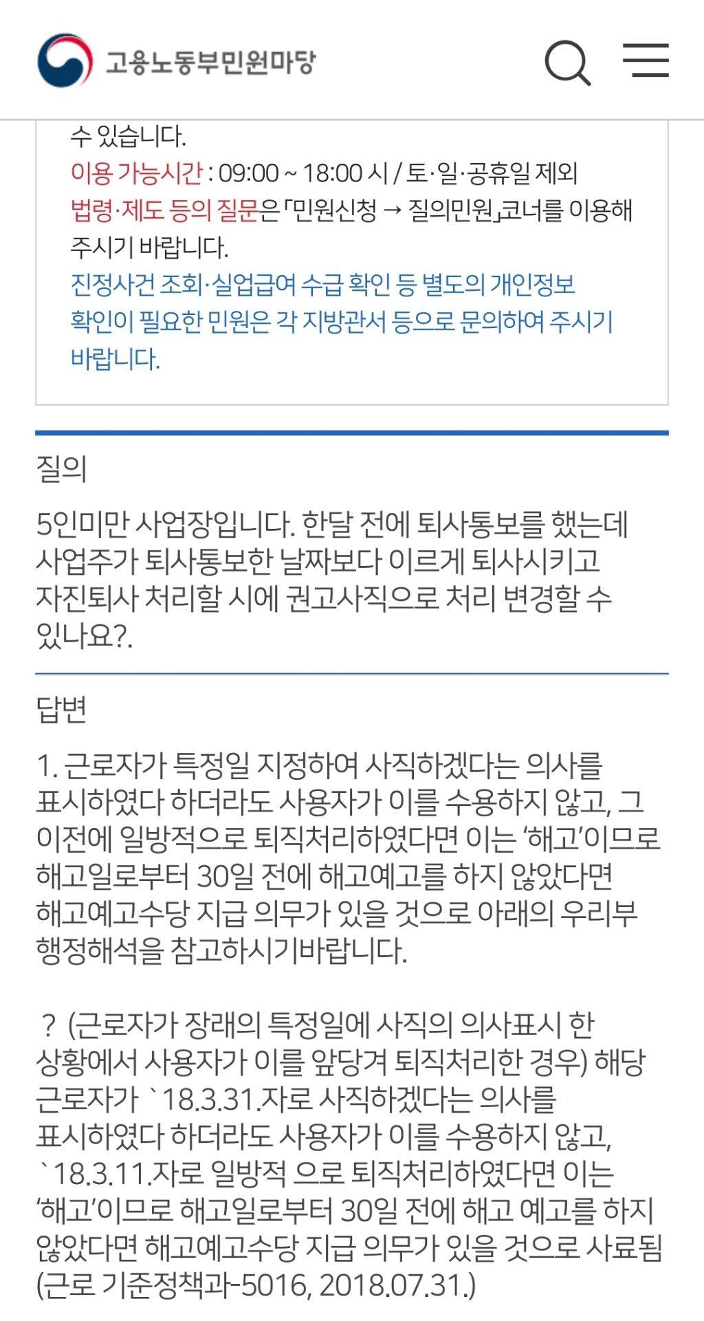 1년 채우고 퇴사할 때 미리 말하면 안 되는 이유.jpg | 인스티즈