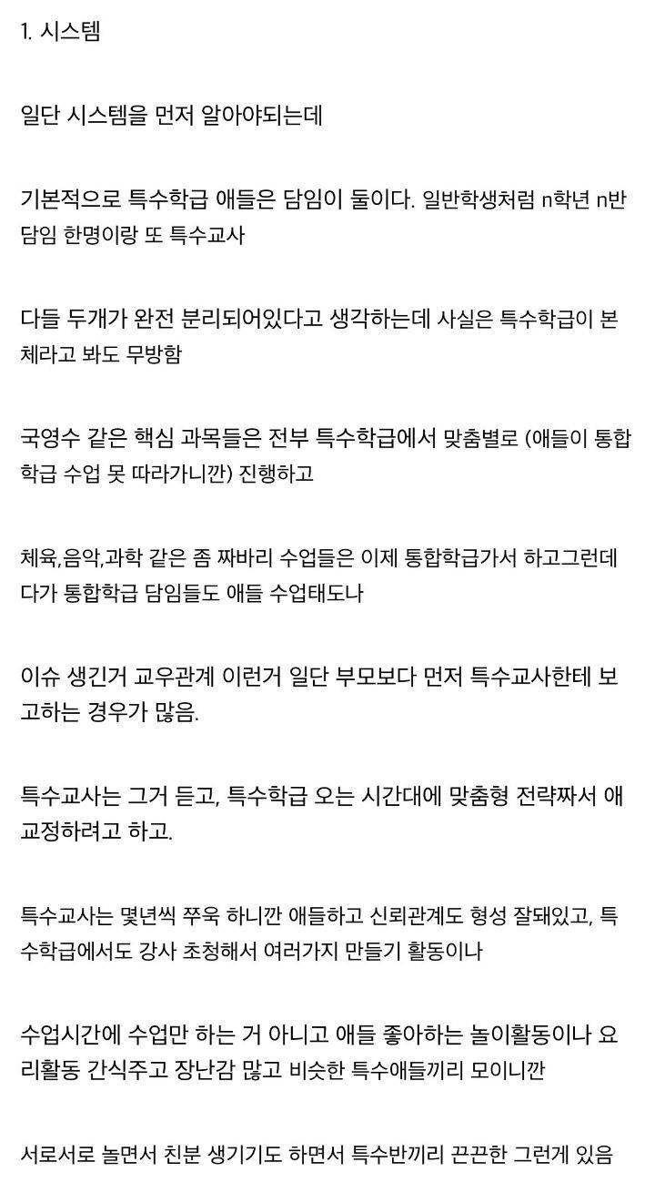  특수공익 출신이 적어보는 특수학급 시스템 이해 | 인스티즈