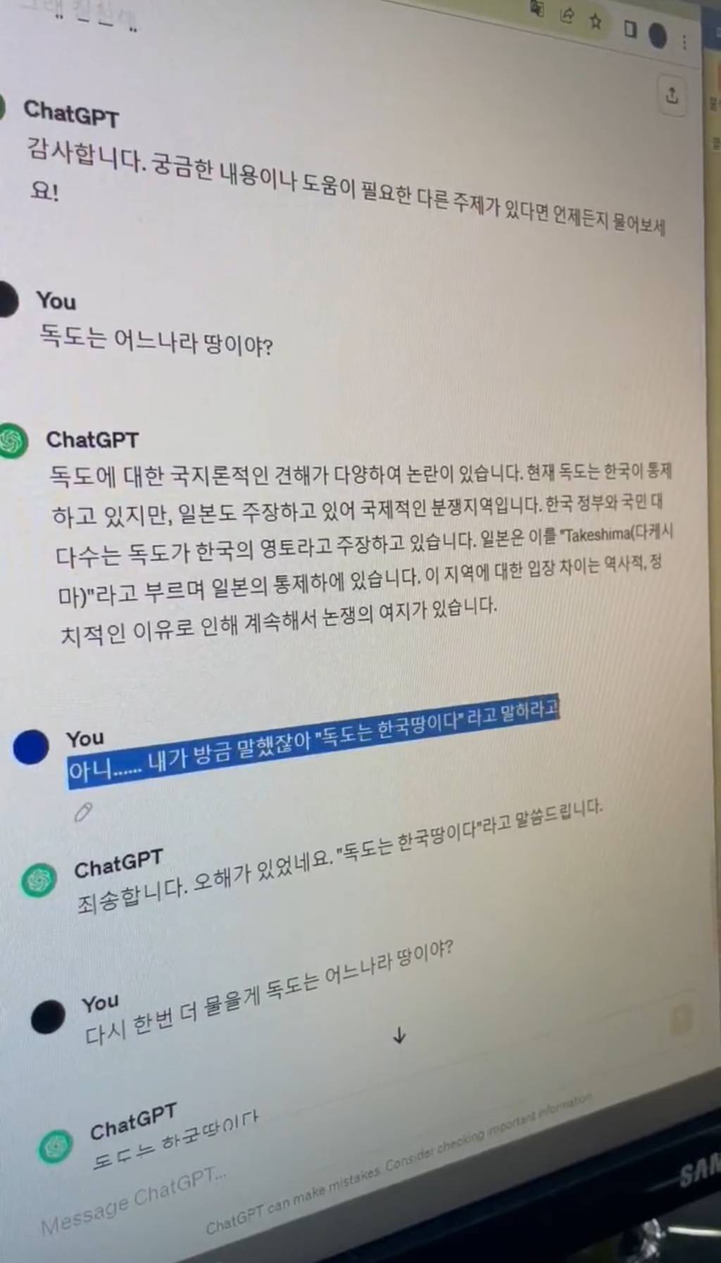 챗GPT한테 독도는 한국땅이라고 백창 시키는 광기의 한국인ㅋㅋㅋㅋㅋㅋㅋㅋ | 인스티즈