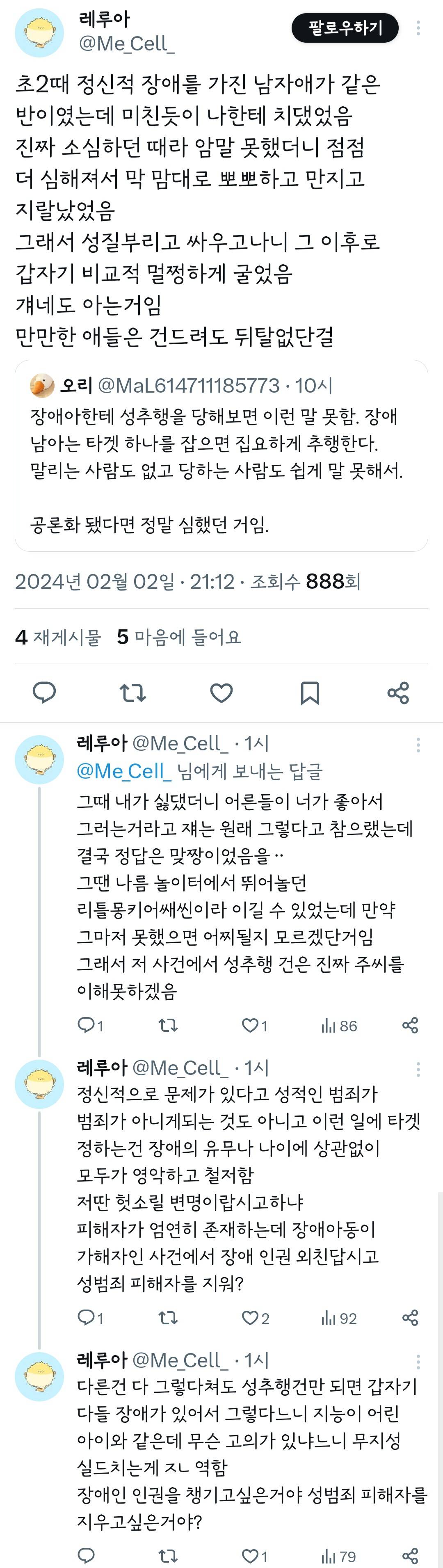 장애아한테 성추행을 당해보면 이런 말 못함 | 인스티즈