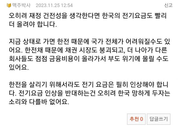 대통령실 발표: "전기와 의료가 민영화 되면 나라가 선진화 될것" | 인스티즈