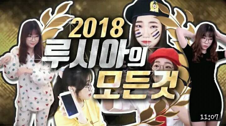 2018 루시아의 모든 것 | 인스티즈