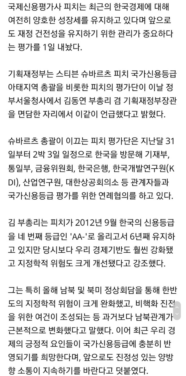 피치"한국 경제, 여전히 성장세 양호…재정건정성 관리 중요” | 인스티즈