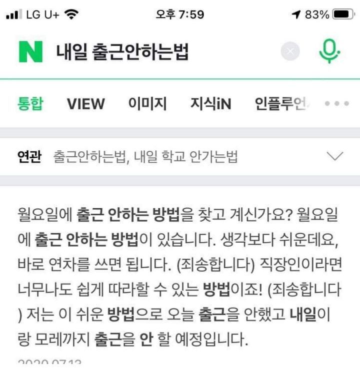 내일 출근 안하는 방법 | 인스티즈