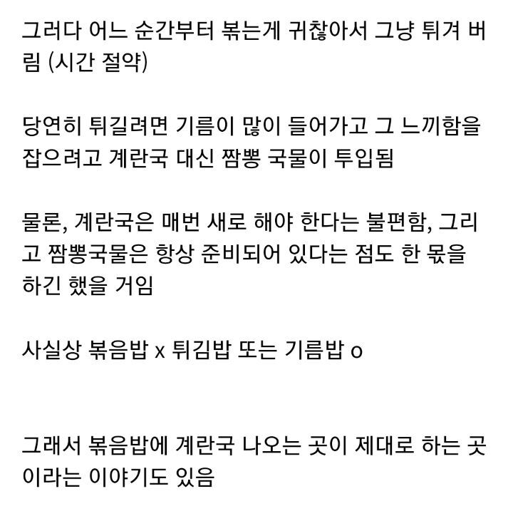 중국집에서 볶음밥을 먹을거라면 계란국을 주는 곳으로 가라 | 인스티즈