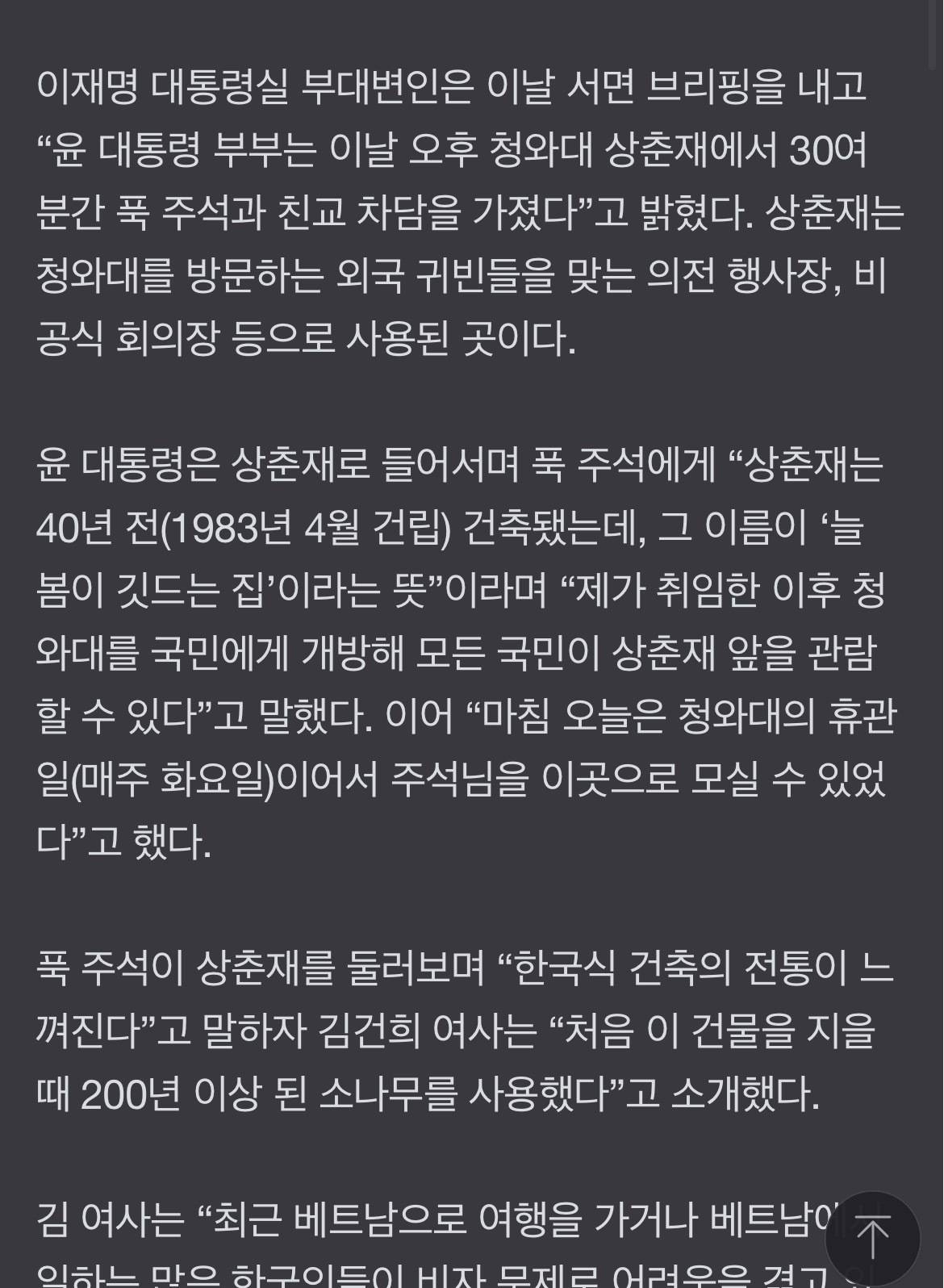 尹대통령, 청와대 영빈관 이어 상춘재도 활용…"앞으로도 재활용” | 인스티즈