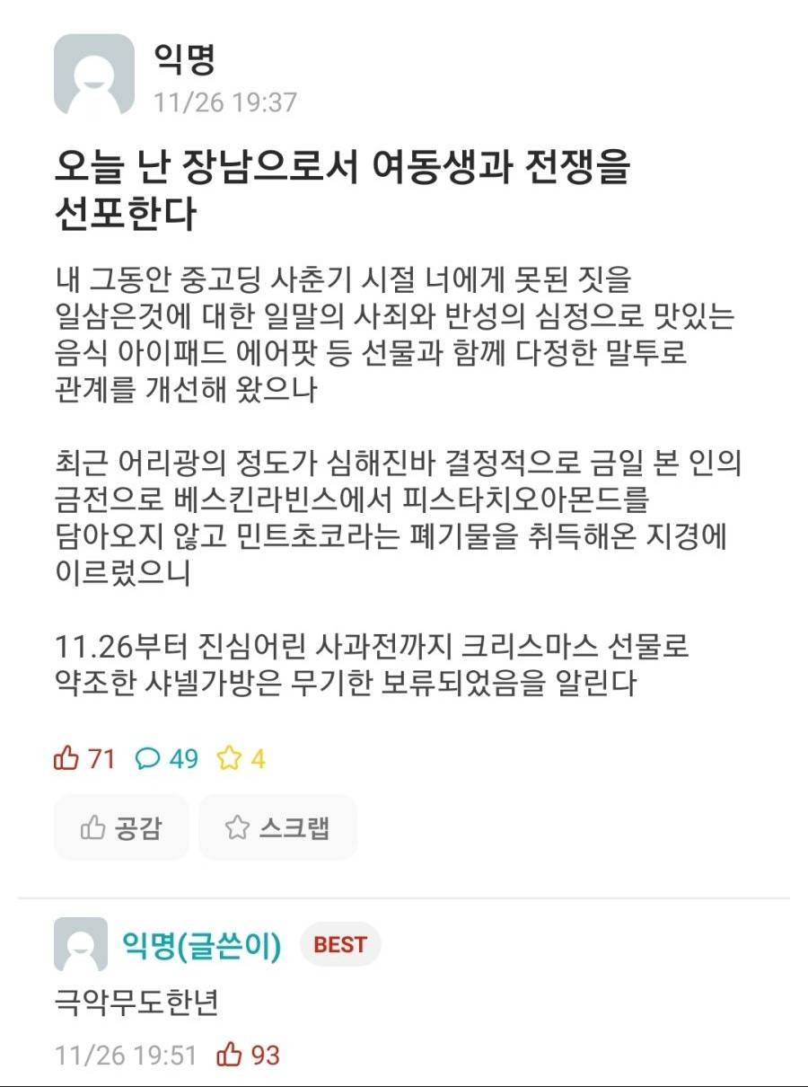 여동생과 전쟁을 선포한 오빠 | 인스티즈