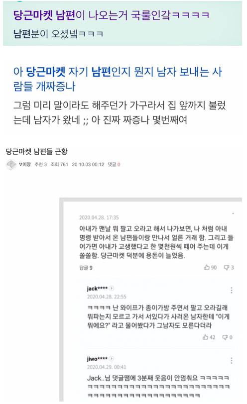 당근마켓 꾸준히 말나오는 남편문제 | 인스티즈