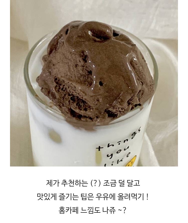 칼로리 값 한다는 칙촉 위즐 아이스크림🍪 | 인스티즈