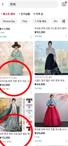 [정보/소식] "알리·테무, 한국 소비자 기만"…'한복' 검색하면 중국 '한푸' 뜬다 | 인스티즈