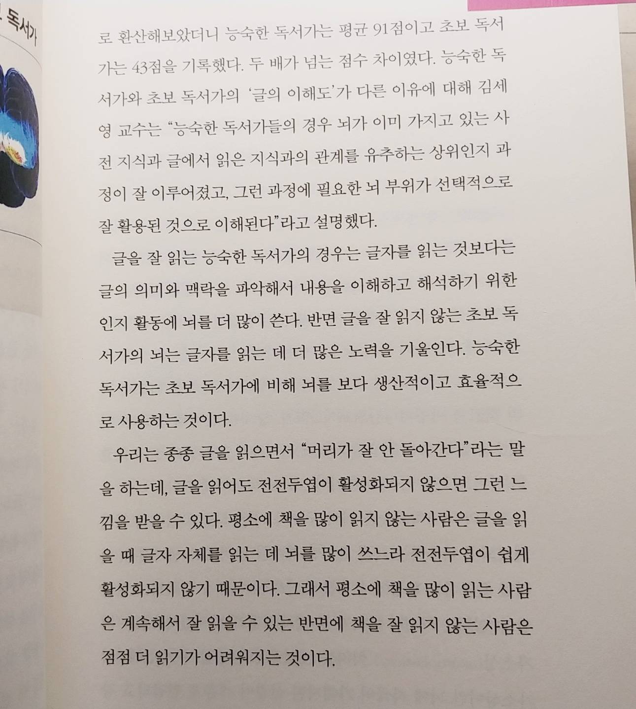 책 읽을 때 머리가 잘 안돌아가는 느낌의 정체.twt | 인스티즈