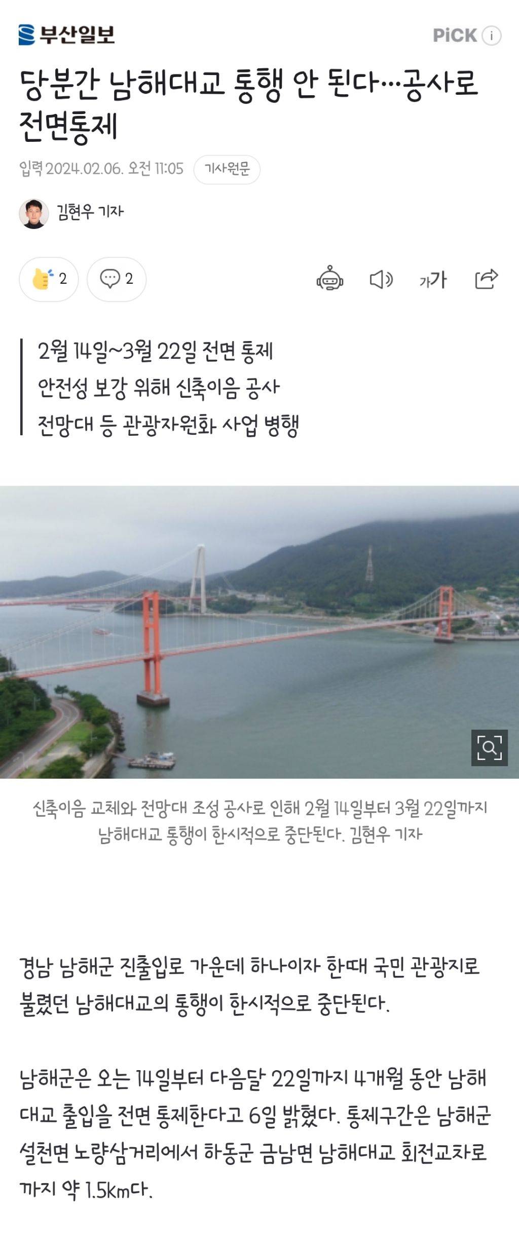 당분간 남해대교 통행 안 된다…공사로 전면통제 | 인스티즈