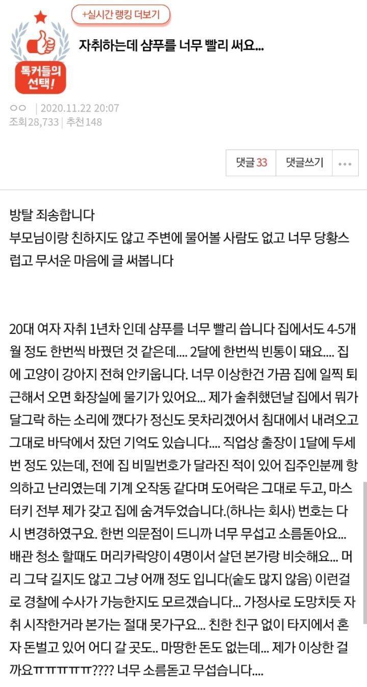 자취하는데 샴푸를 너무 빨리 써요... | 인스티즈