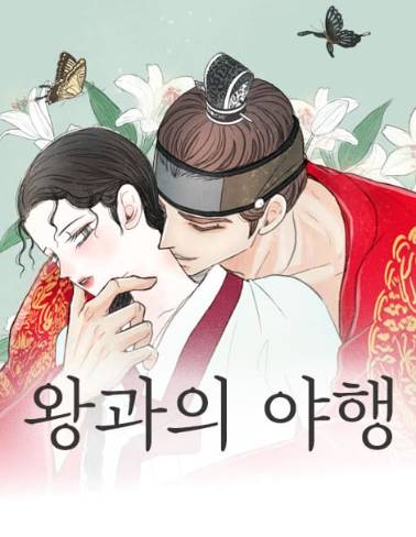 동양풍+궁중로맨스 처돌이 드루와봐 (웹툰 추천) | 인스티즈