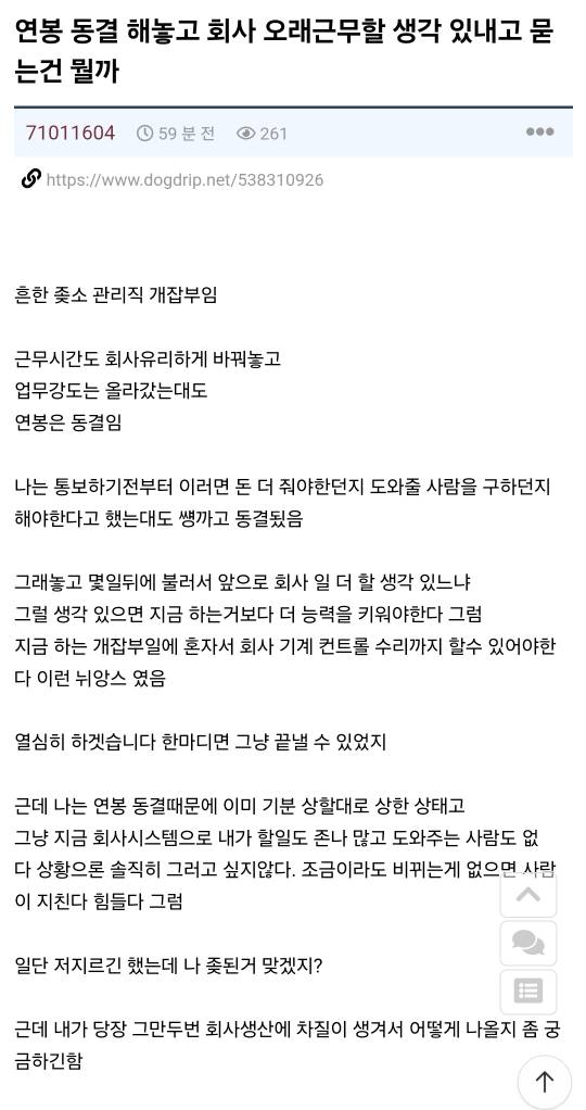 연봉 동결 해놓고 회사 오래근무할 생각 있냐고 묻는건 뭘까 | 인스티즈