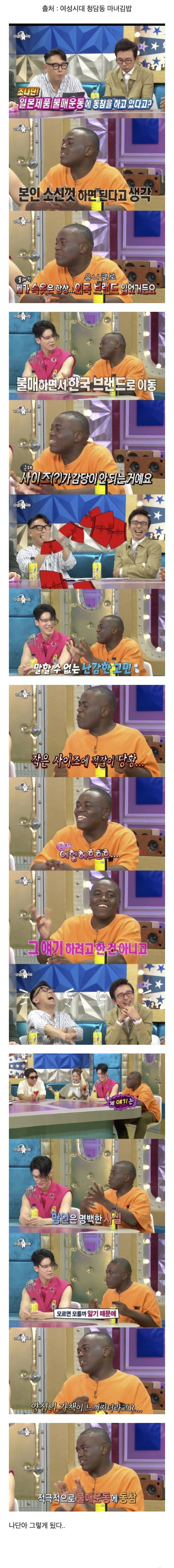 조나단이 일본 불매운동하다가 난감해진 이유.jpg | 인스티즈