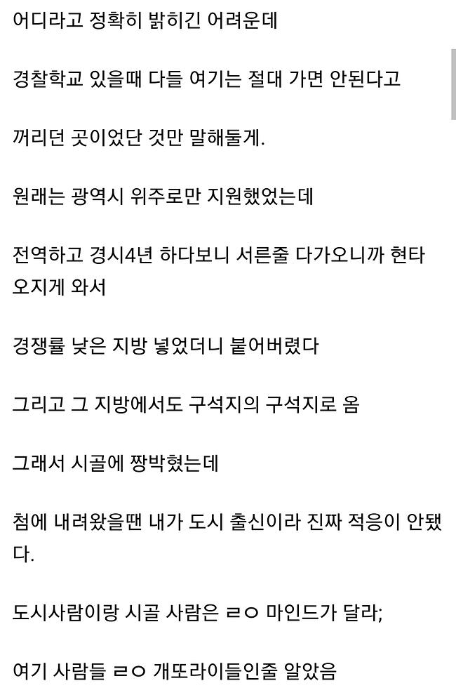 시골 깡촌에서 절대 경찰하지마라 | 인스티즈