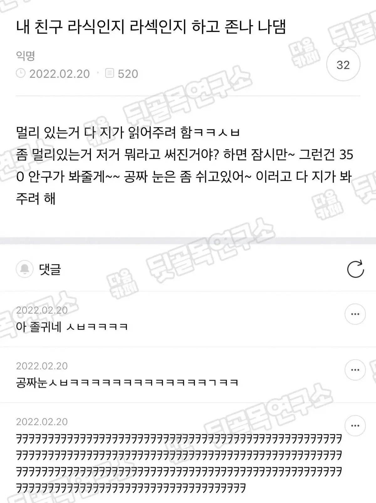 내친구 라식인지 라섹인지 하고 엄청 나댐ㅋㅋㅋㅋㅋㅋ | 인스티즈