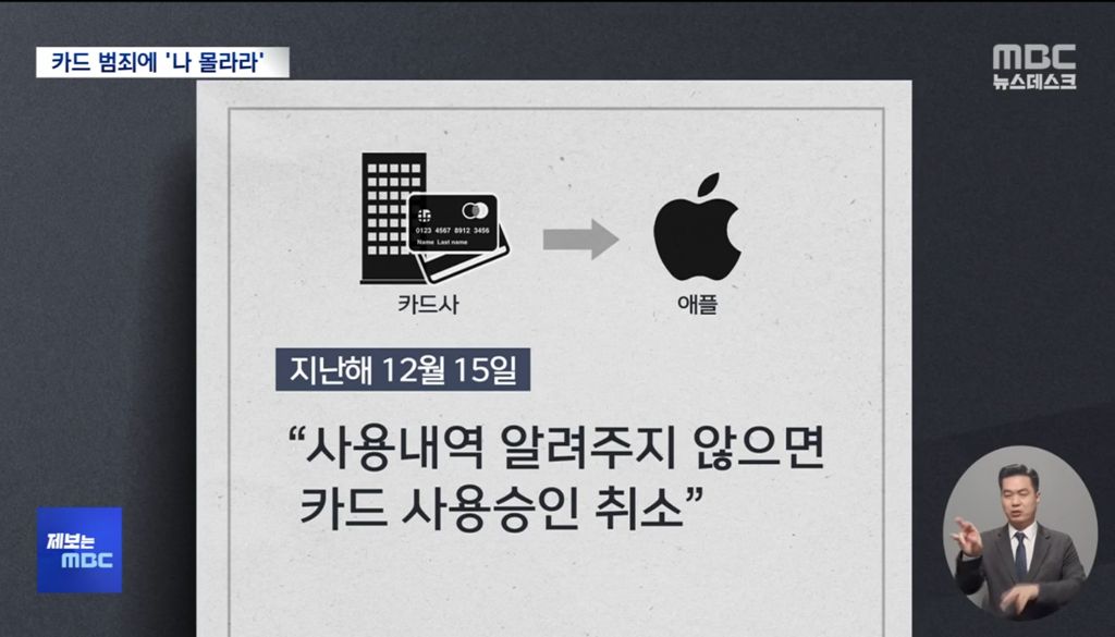 애플 매장에서 분실 카드로 1000만원이 넘게 사용 됐는데 수사 협조도 안해주는 애플 | 인스티즈