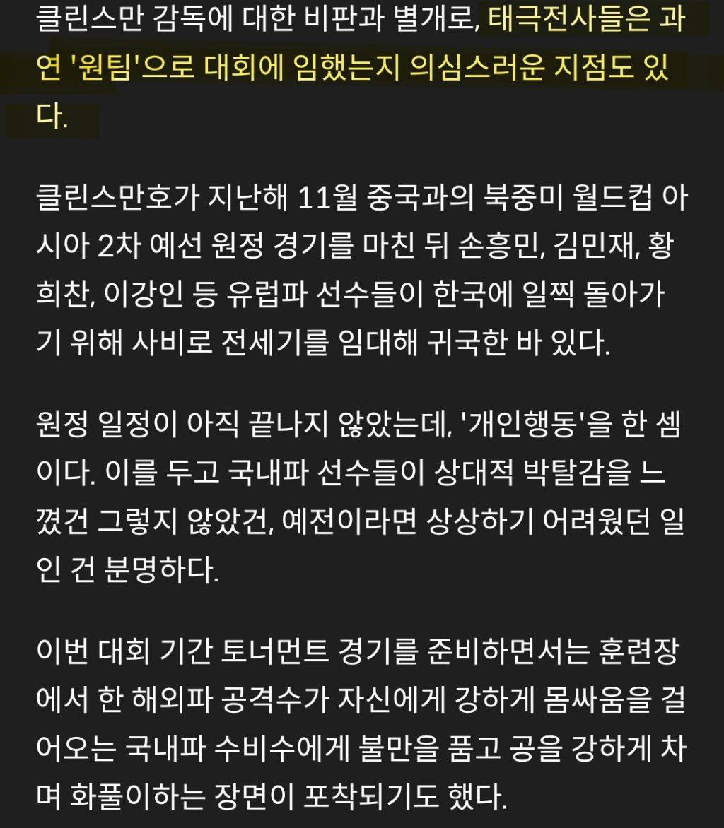 '역대 최강' 평가 받던 태극전사들 '원팀'으로 임했는지도 의문 | 인스티즈