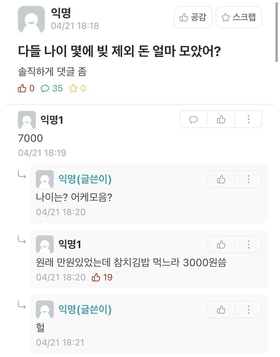 7000 모았다는 대학생 | 인스티즈