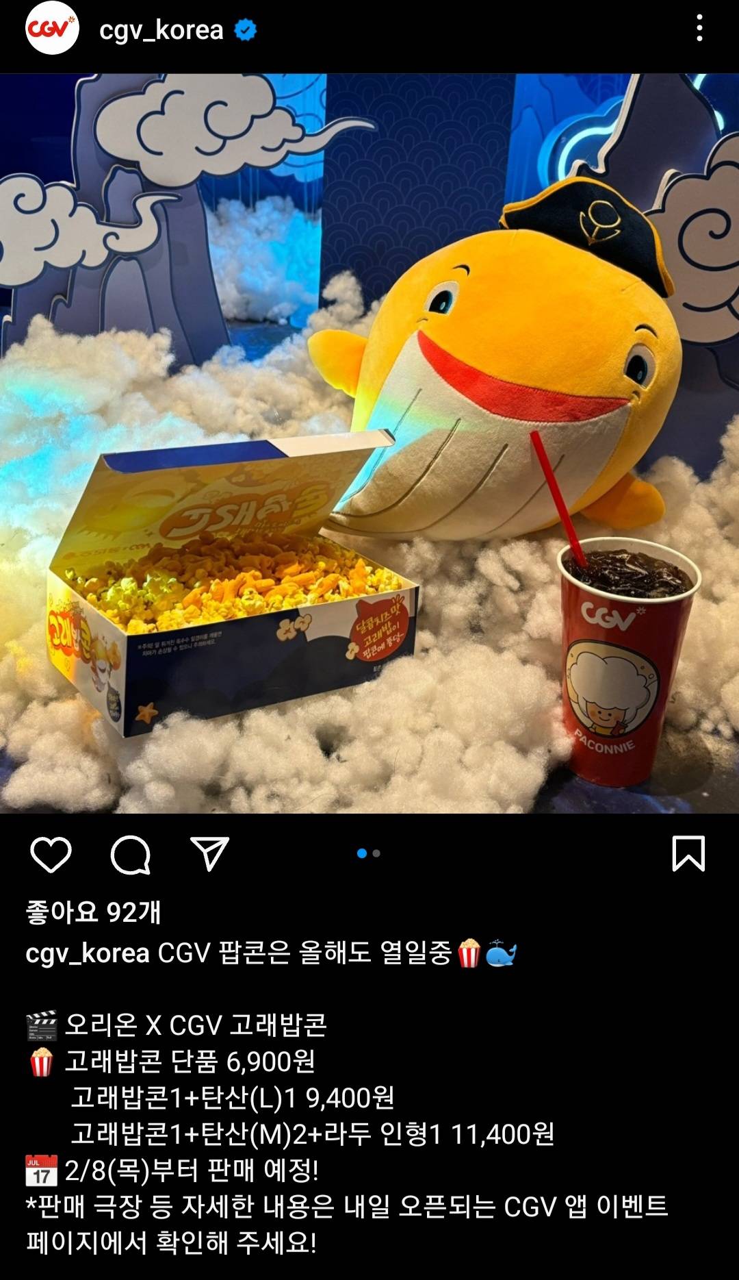 CGV 고래밥콘 콤보 판매 | 인스티즈