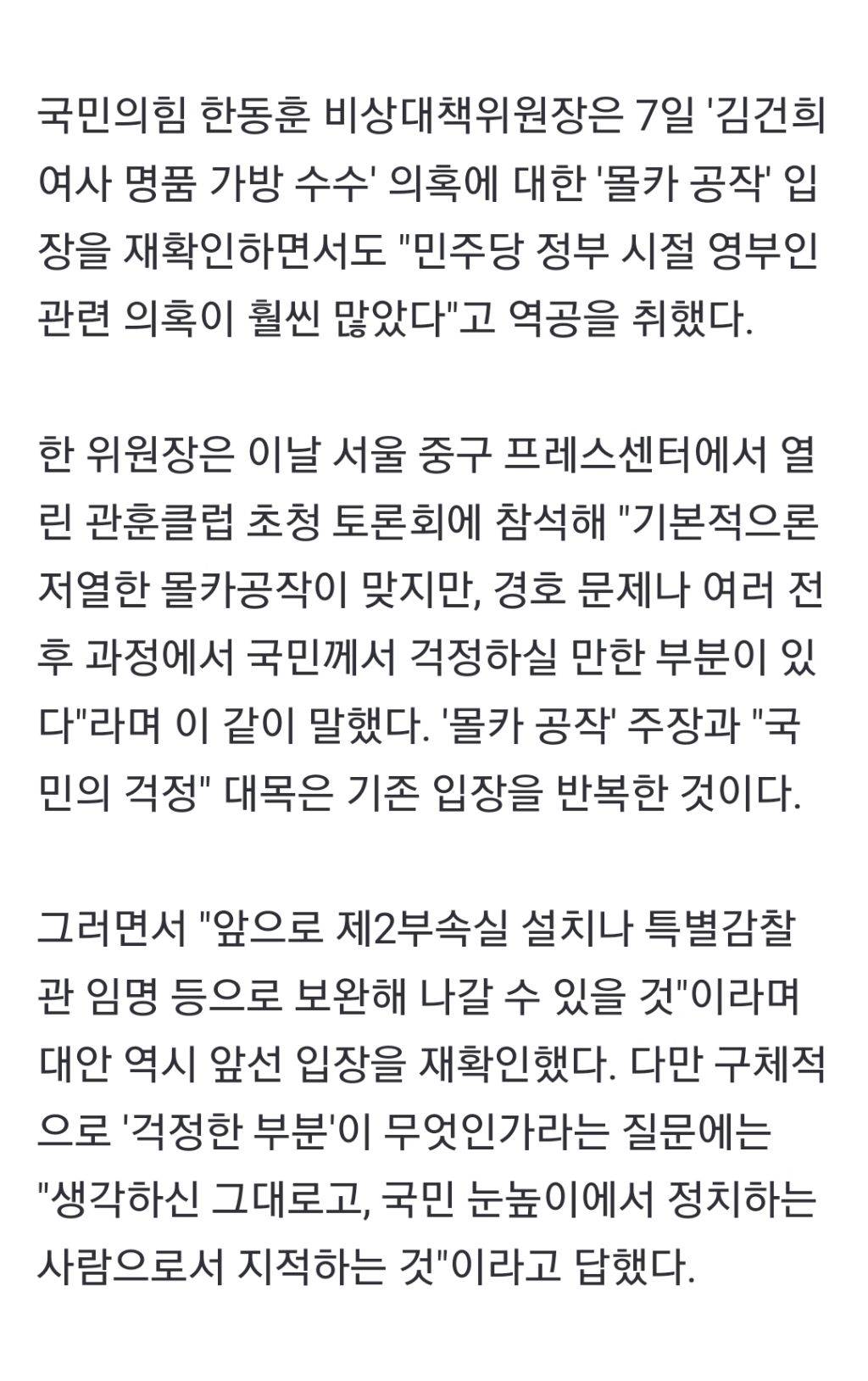 한동훈 "김건희 명품백 공작…前영부인 의혹 훨씬 많다"[영상] | 인스티즈