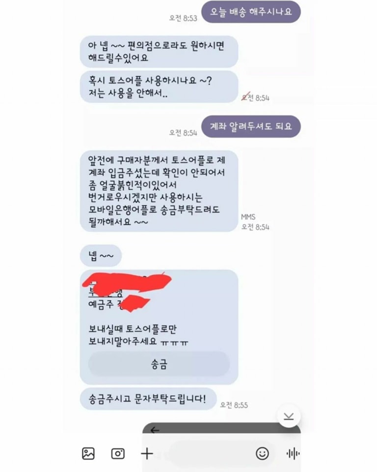 돈 보내실때 토스어플로만 보내지 말아주세요ㅠㅠ | 인스티즈