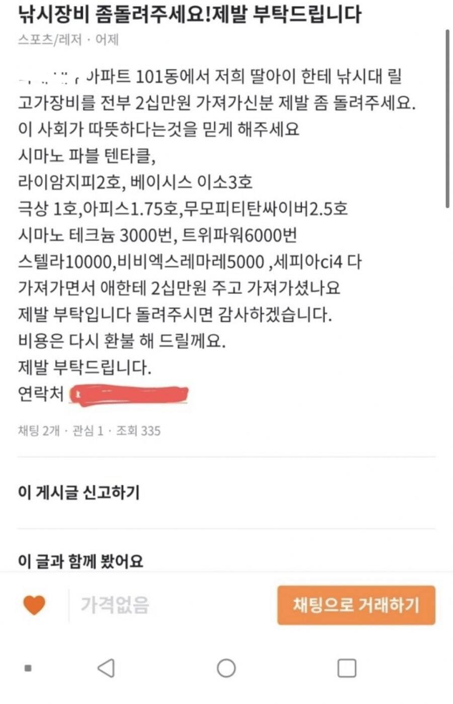 당근마켓에서 절규하는 낚시꾼 | 인스티즈