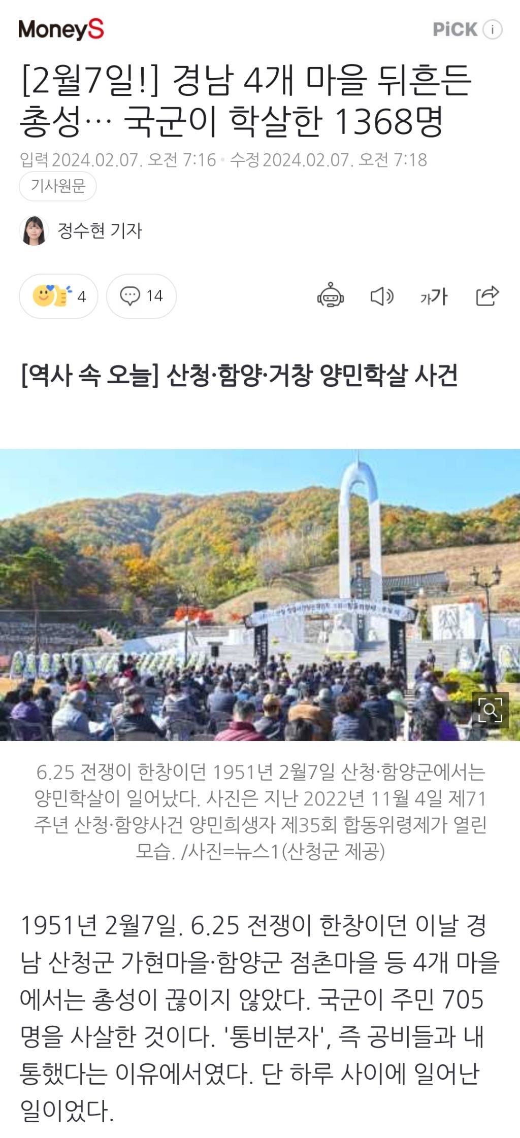 [2월7일!] 경남 4개 마을 뒤흔든 총성… 국군이 학살한 1368명 | 인스티즈