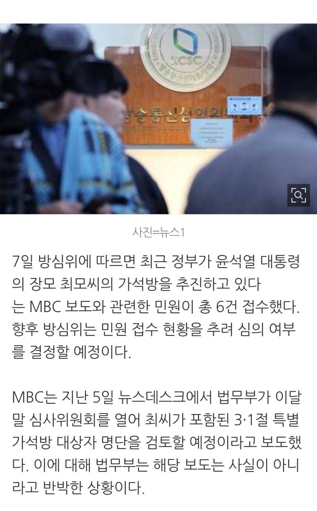 '바이든-날리면'부터 尹장모까지…가짜뉴스 척결 속도내는 방심위 | 인스티즈