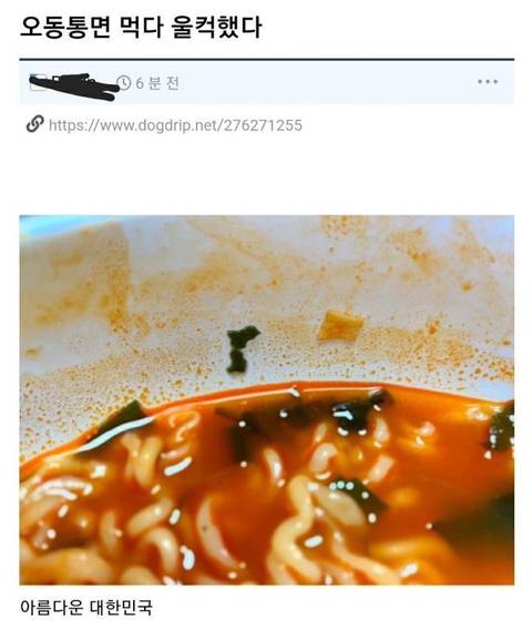 오동통면 먹다가 울컥했다... | 인스티즈