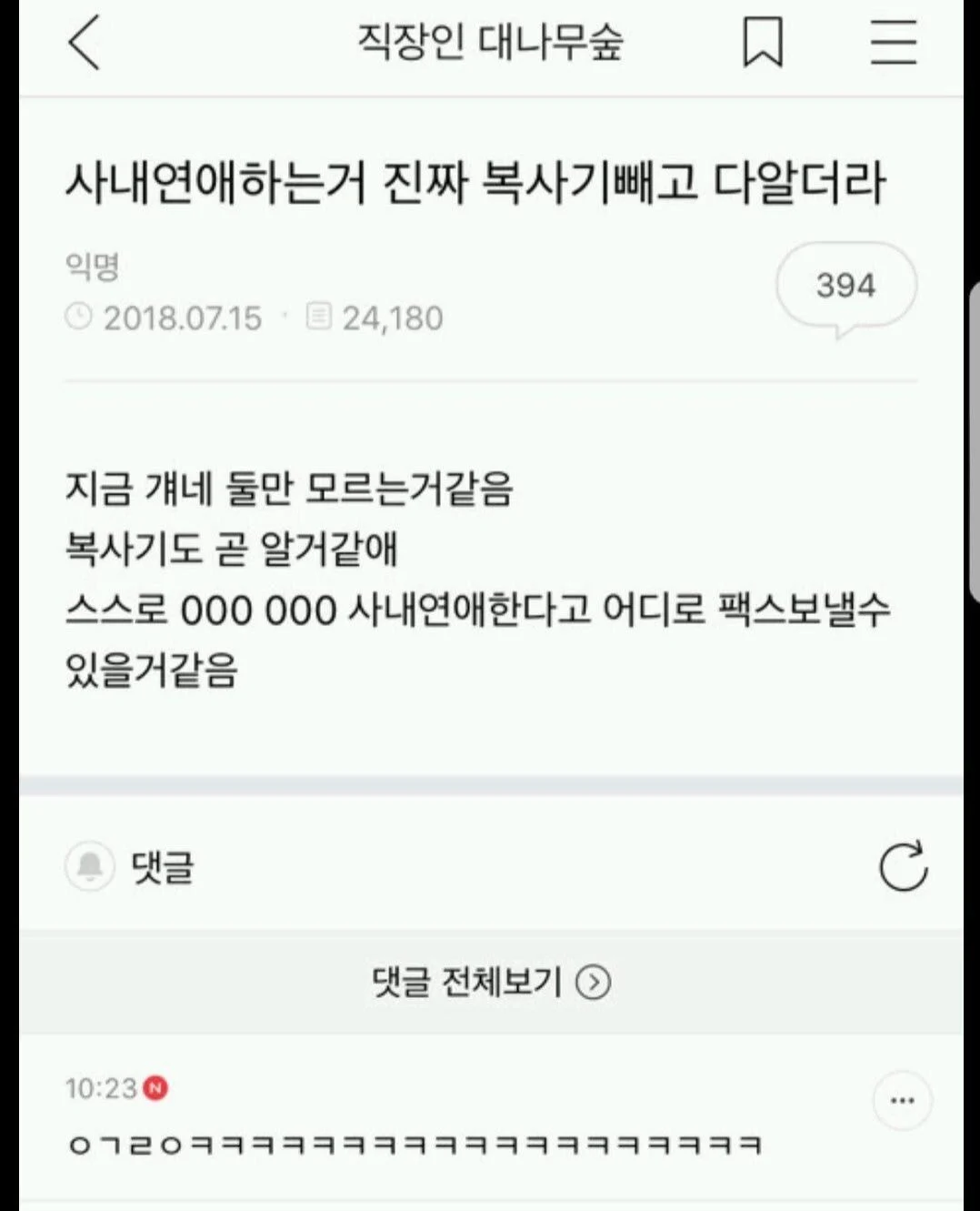 사내연애하면 주변인들이 다 눈치채는 이유 | 인스티즈