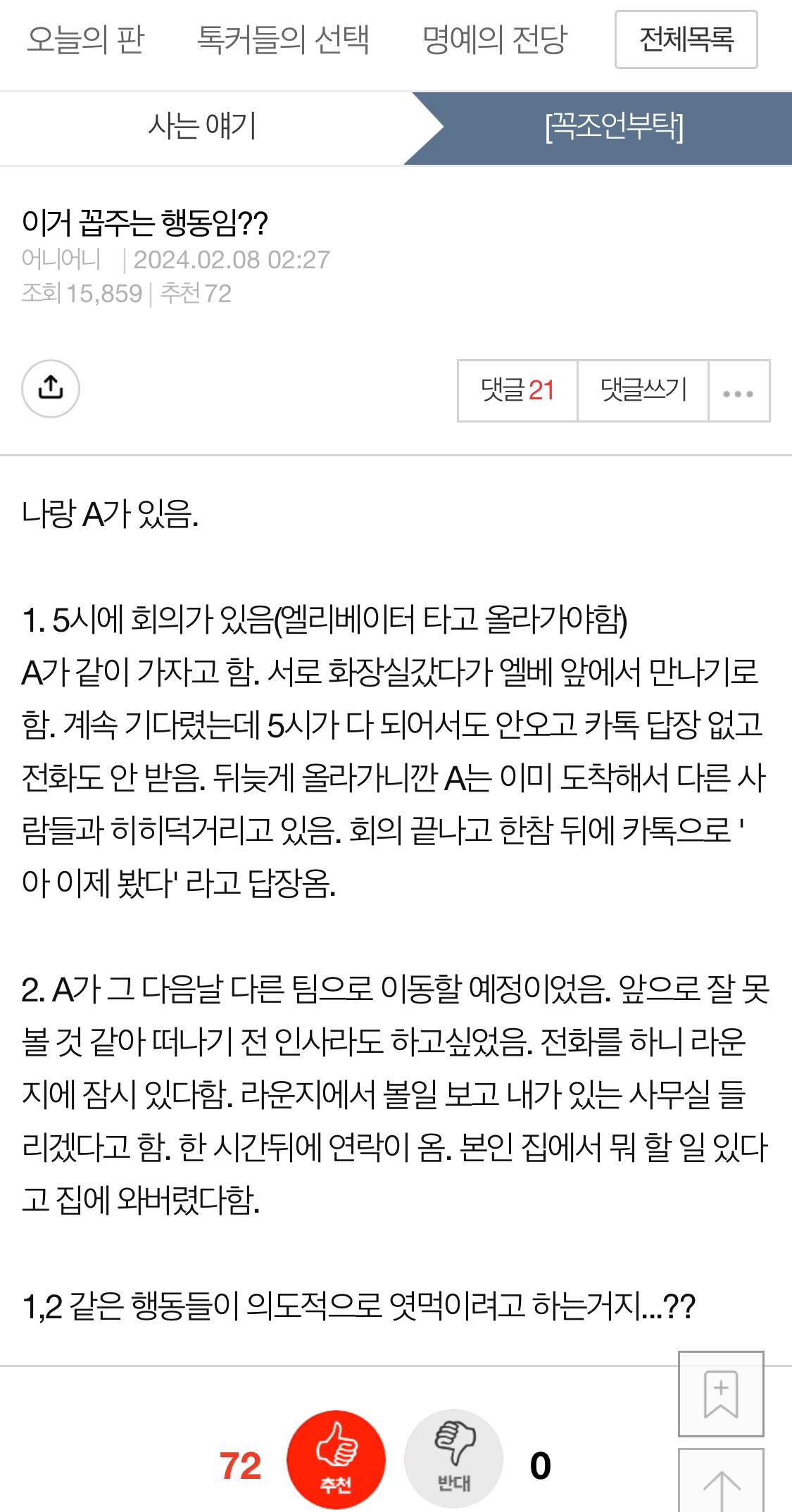 이거 꼽주는 행동임? | 인스티즈