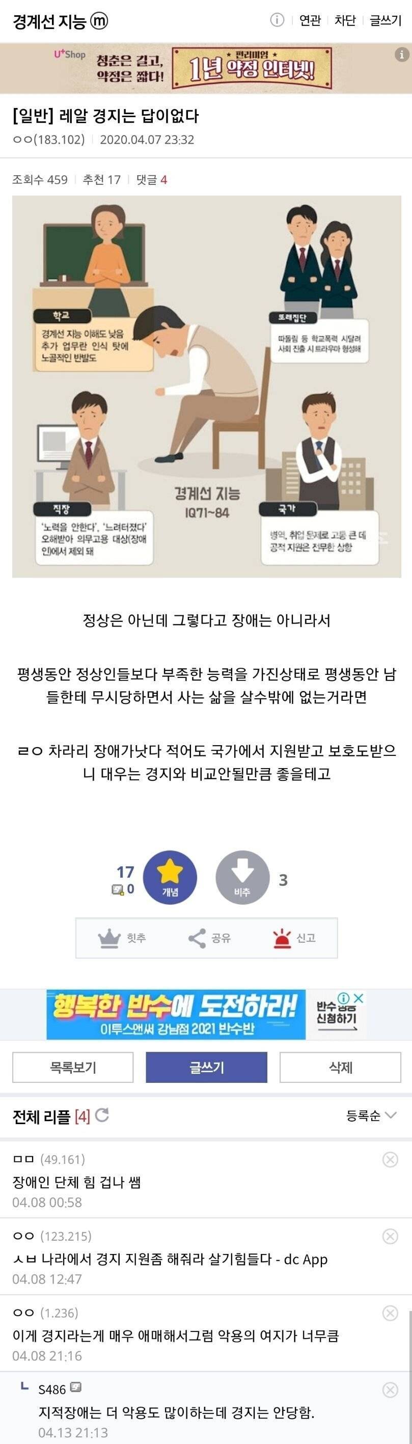 경계선 지능 장애가 비참한 이유 | 인스티즈