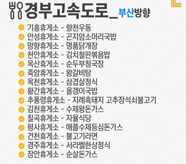 설 연휴 전국 휴게소별 짱맛메뉴 총정리 | 인스티즈