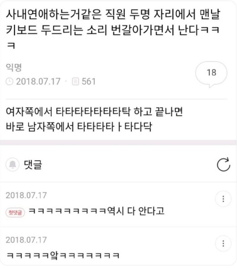 사내연애하면 주변인들이 다 눈치채는 이유 | 인스티즈